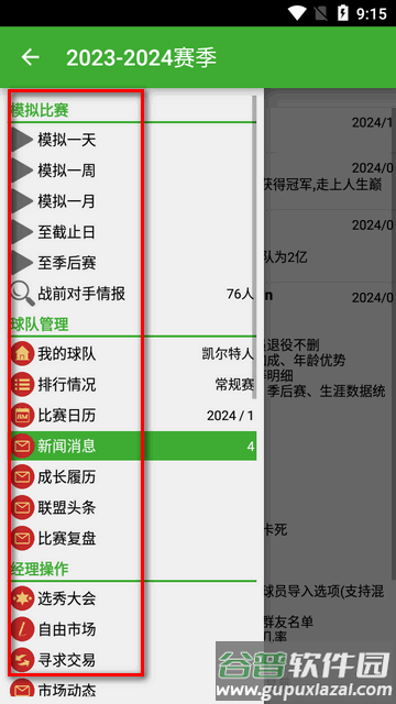 篮球经理2024文字版最新版 篮球经理2024文字版最新版