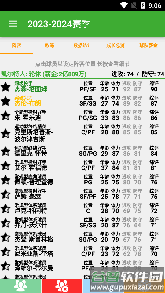 篮球经理2025文字版最新版截图1