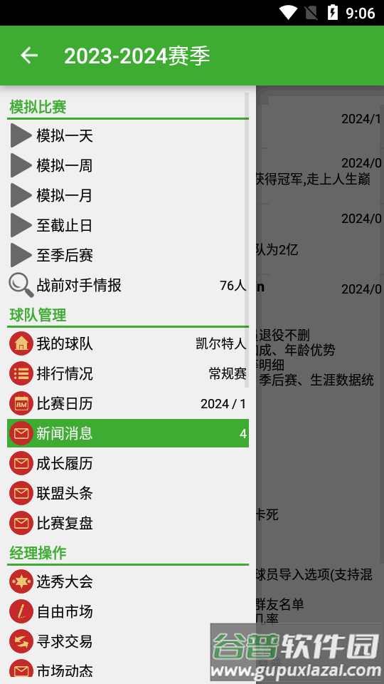 篮球经理2025文字版最新版截图2