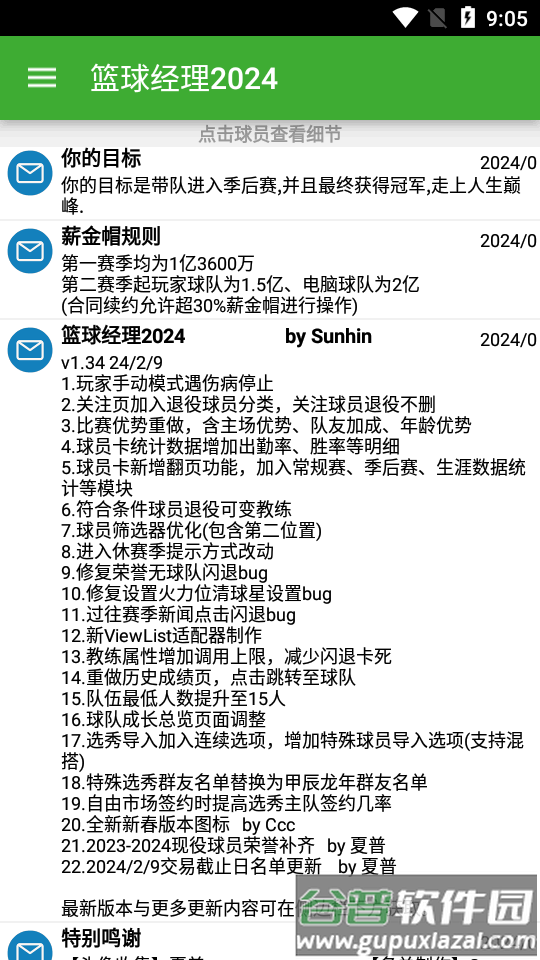 篮球经理2025文字版最新版截图3
