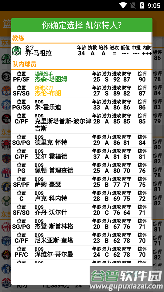 篮球经理2025文字版最新版截图4