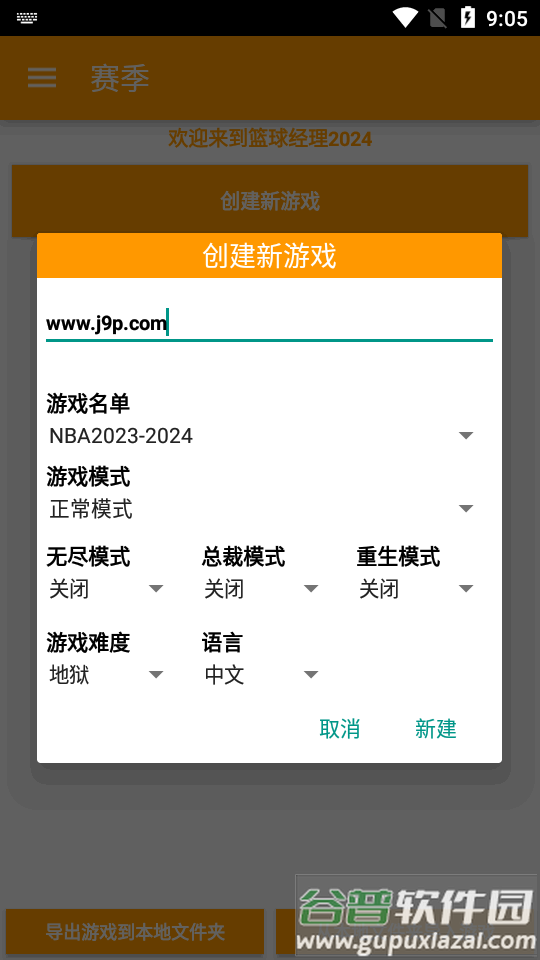 篮球经理2025文字版最新版截图6