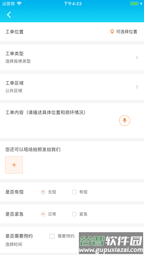 乐软云安卓手机下载