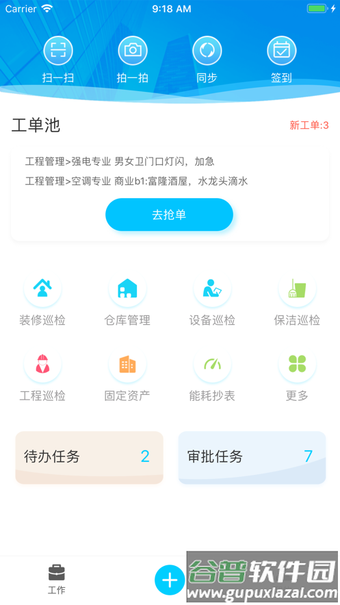 乐软云安卓手机下载截图3