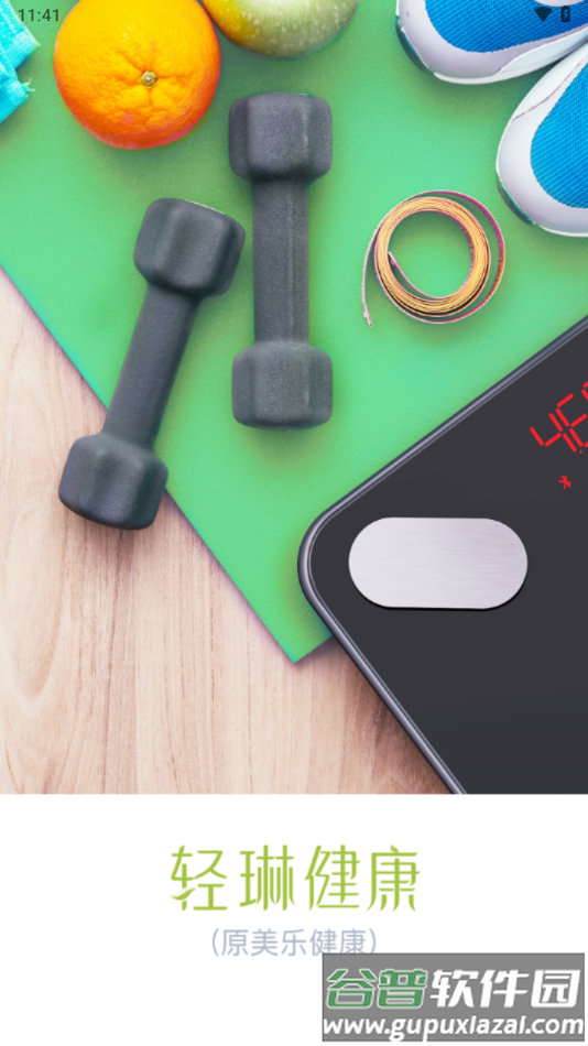 轻琳健康app官方下载截图4