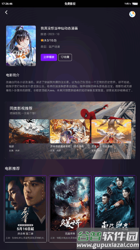 老司机软件库2025最新版截图3