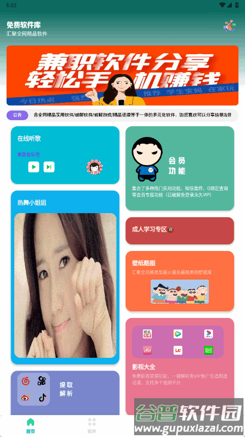 老司机软件库2025最新版截图4