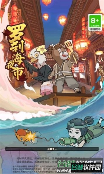 罗刹海夜市游戏截图2