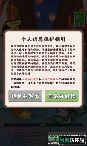 罗刹海夜市游戏截图3