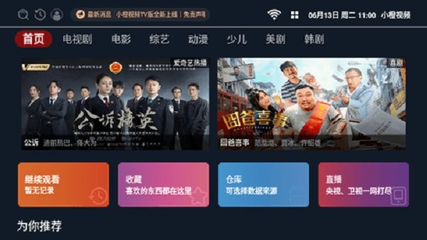 小橙视频官方版