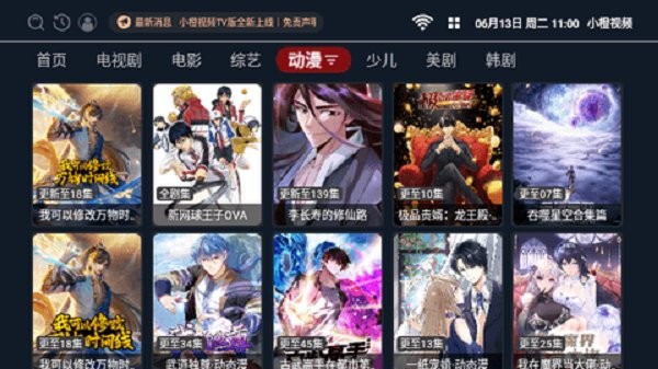 小橙视频app截图2