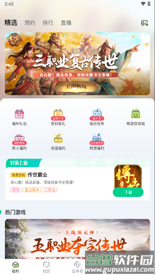 锋玩app截图4
