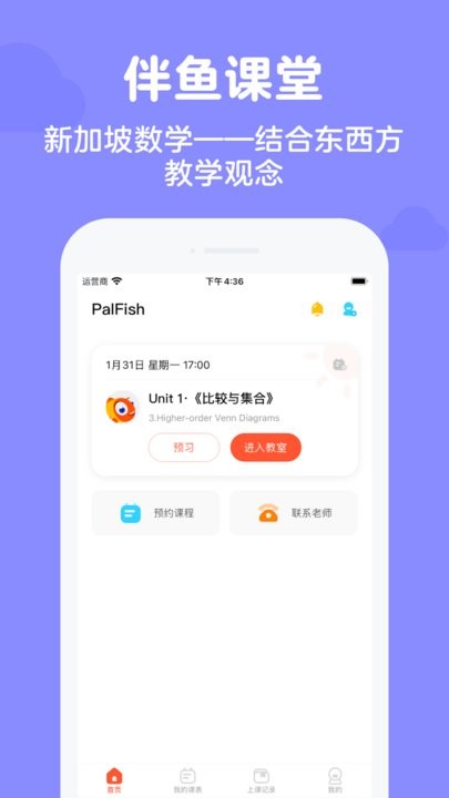 伴鱼思维最新版截图2