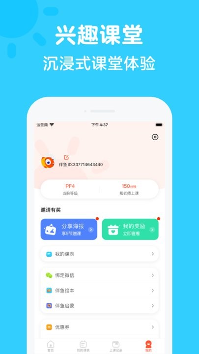 伴鱼思维最新版截图3