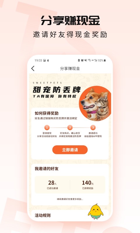甜宠客户端截图3