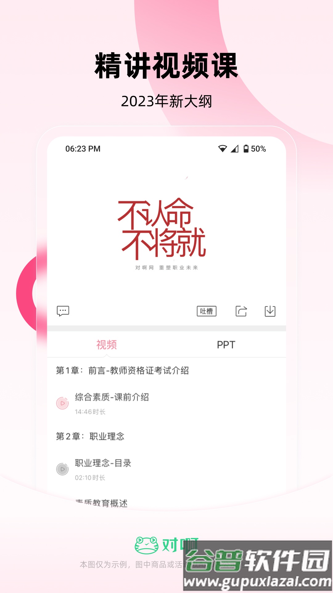 教师资格证随身学app下载截图1