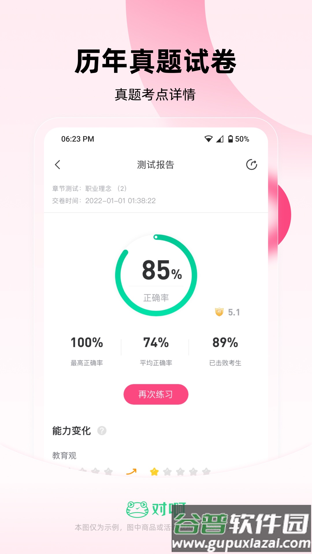 教师资格证随身学app下载截图2