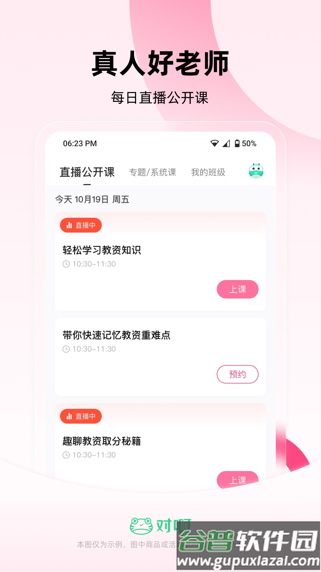 教师资格证随身学app下载截图4