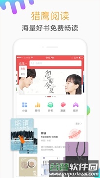 猎鹰免费小说app截图1