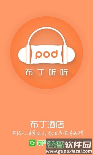 布丁听听app截图1