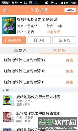 布丁听听app截图2