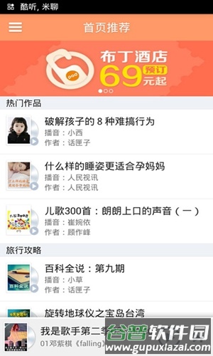 布丁听听app截图3