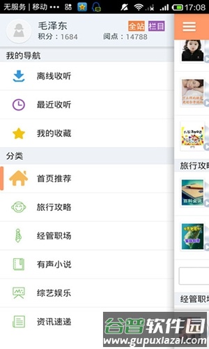 布丁听听app截图5