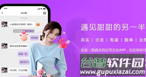 闪恋交友软件