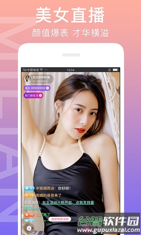 闪恋交友软件截图1
