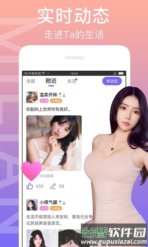 闪恋交友软件截图2