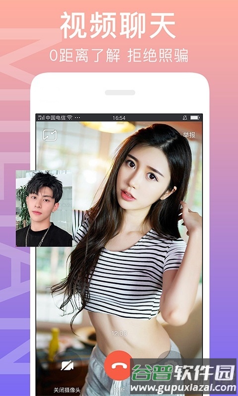 闪恋交友软件截图3