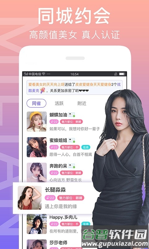 闪恋交友软件截图4