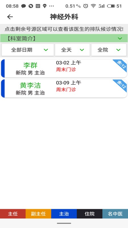 温医一院预约挂号手机版截图1