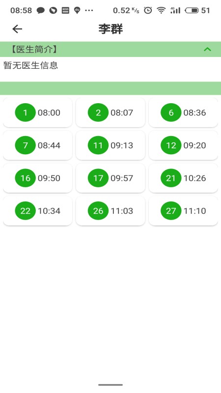 温医一院预约挂号手机版截图2