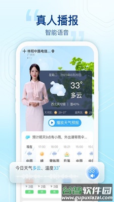 阳光天气预报app