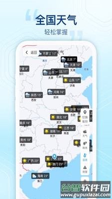 阳光天气预报app截图2
