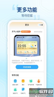 阳光天气预报app截图3