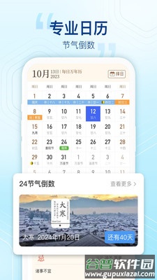 阳光天气预报app截图4