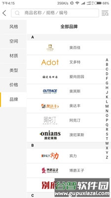 灯无忧app截图1