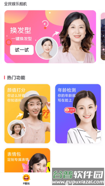 全民娱乐相机app截图1
