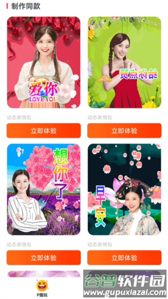 全民娱乐相机app截图2