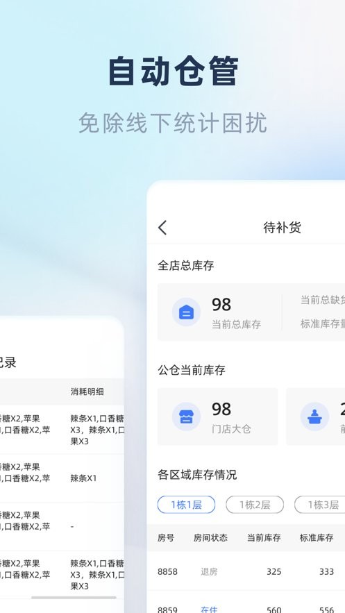 鱼管家软件截图1