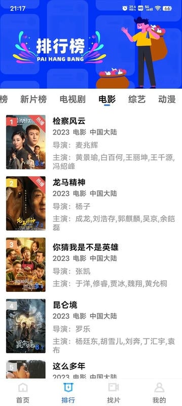 蓝天视频免费追剧app截图1