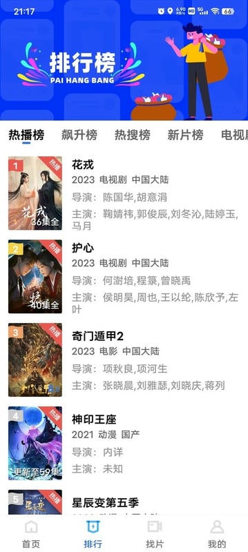 蓝天视频免费追剧app截图2