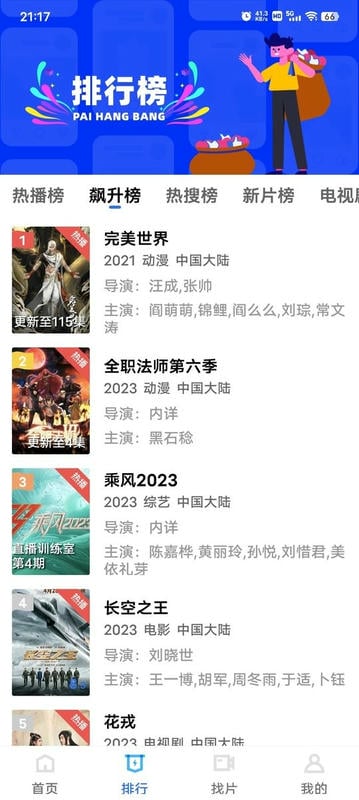 蓝天视频免费追剧app截图3