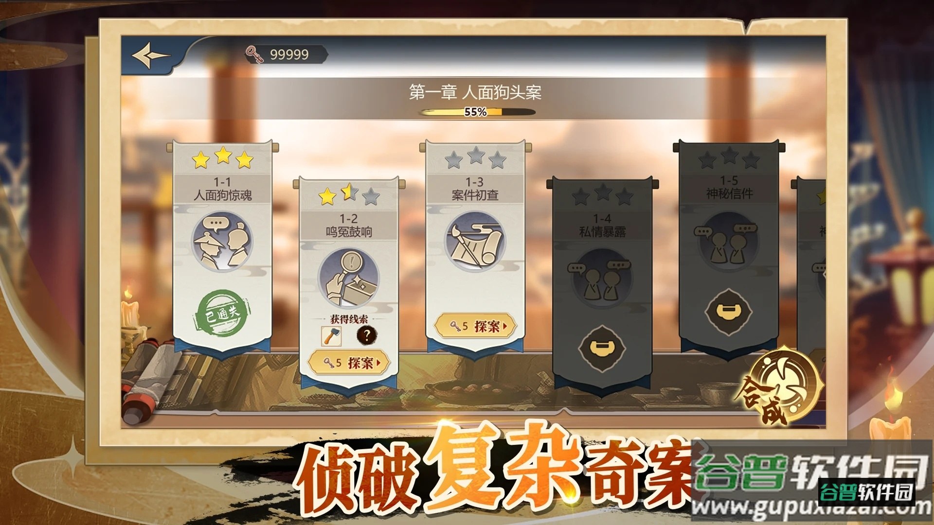 神探诸葛执下载安装