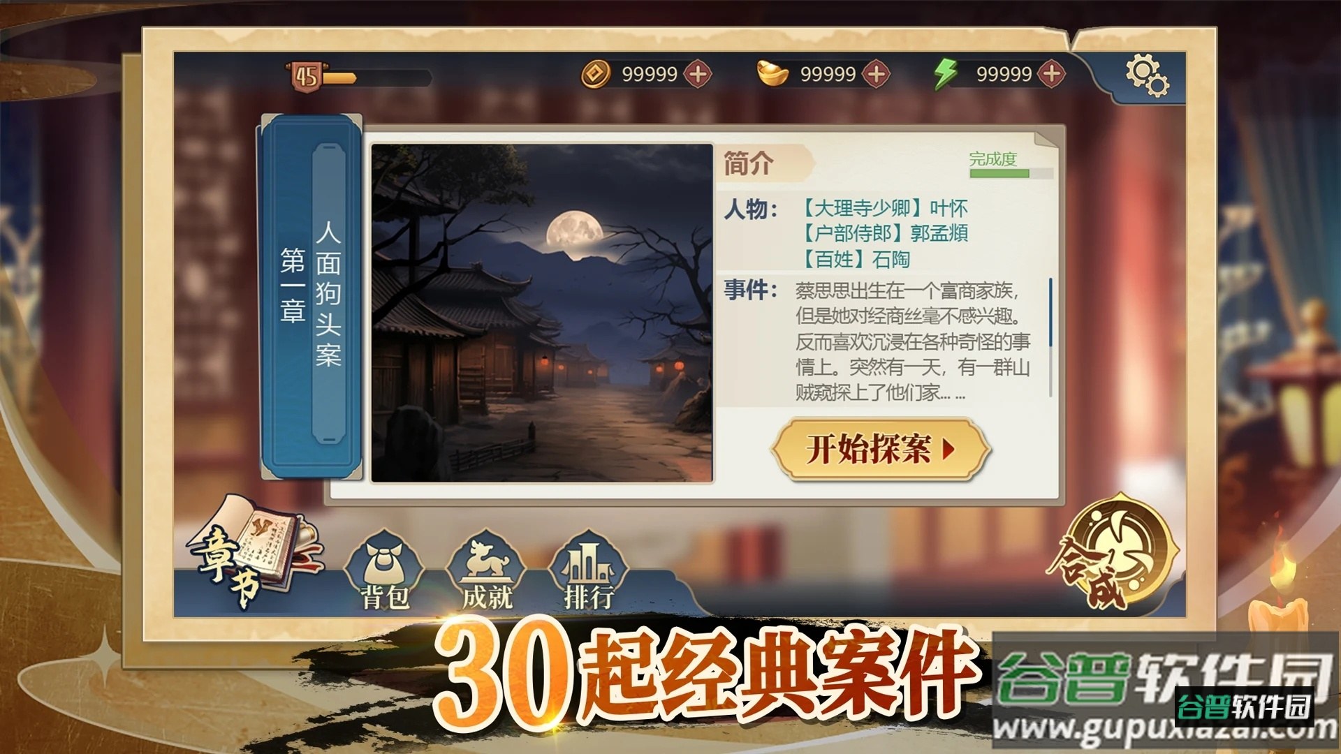 神探诸葛执下载安装截图3