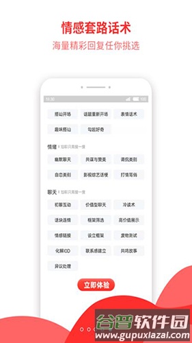 恋爱话术秘籍app截图1