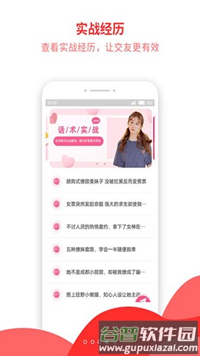 恋爱话术秘籍app截图3