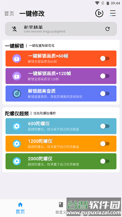 画质魔盒120帧免费版下载截图1